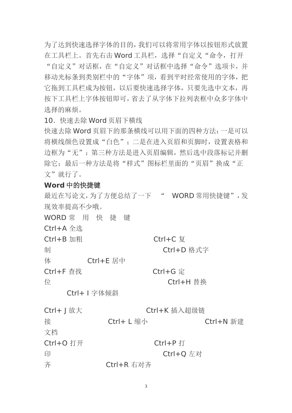 Word使用技巧_第3页