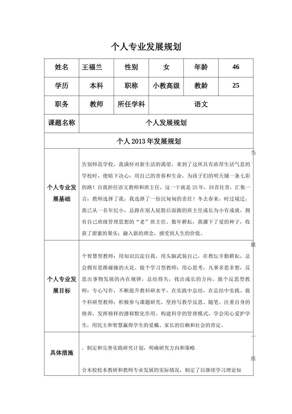 个人专业发展规划模板_第1页