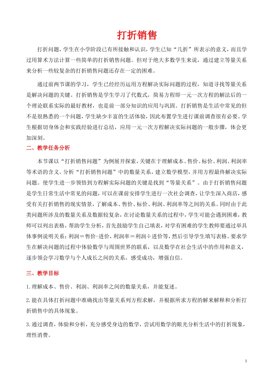 打折销售-(5)_第1页