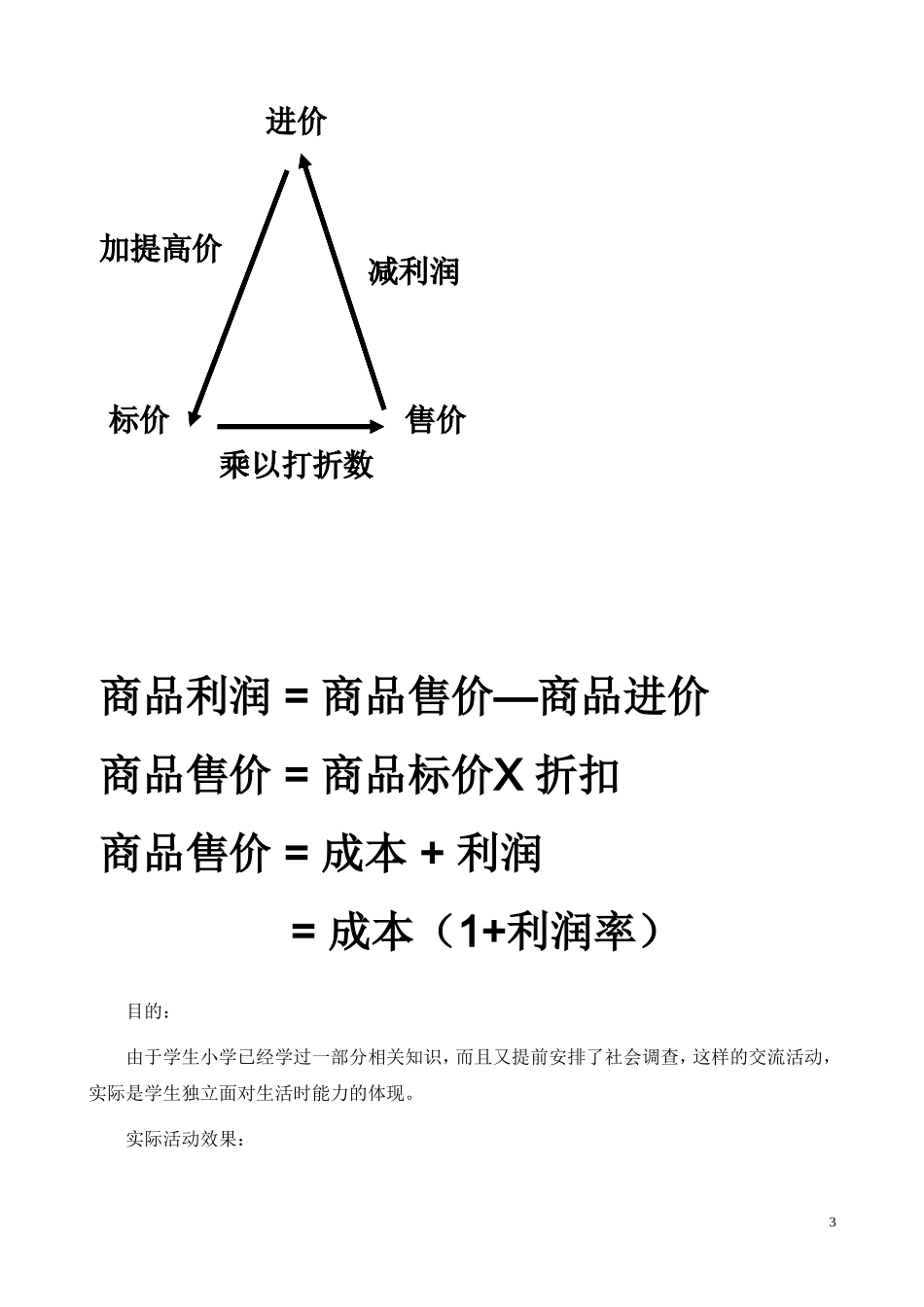 打折销售-(5)_第3页