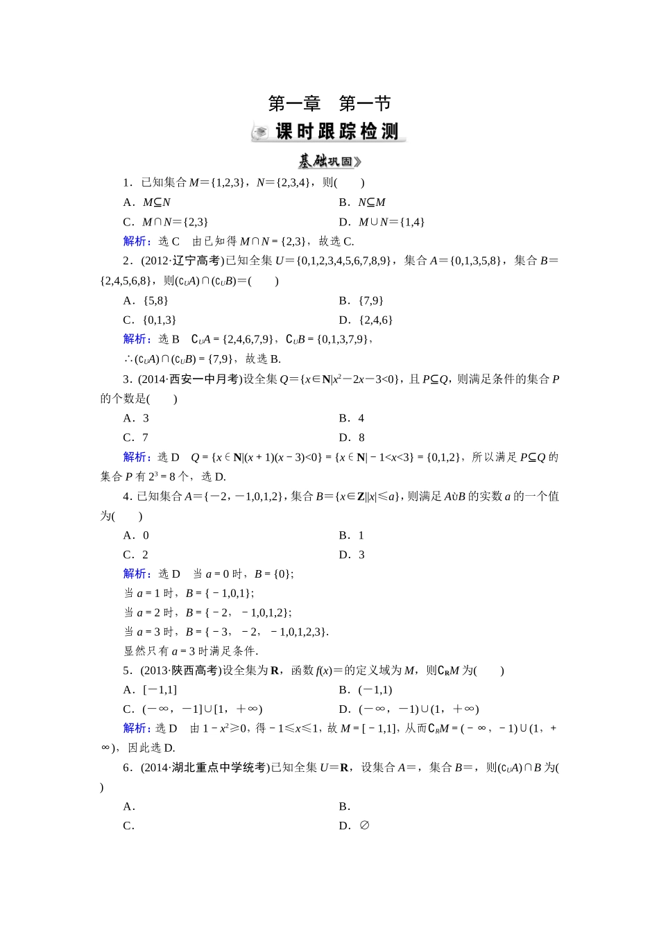 第1章第1节_第1页