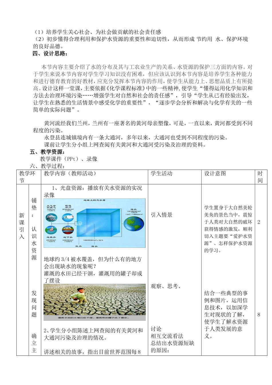 爱护水资源(冯双梅)设计教案_第2页