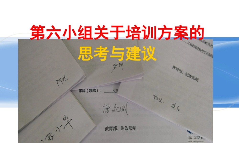 对培训方案的思考与建议