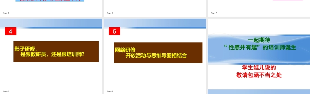 对培训方案的思考与建议