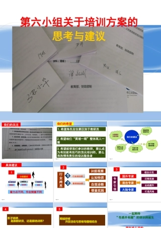 对培训方案的思考与建议
