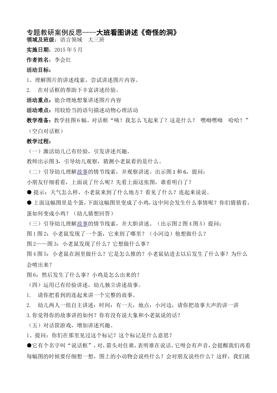 奇怪的洞.5月份doc_第1页