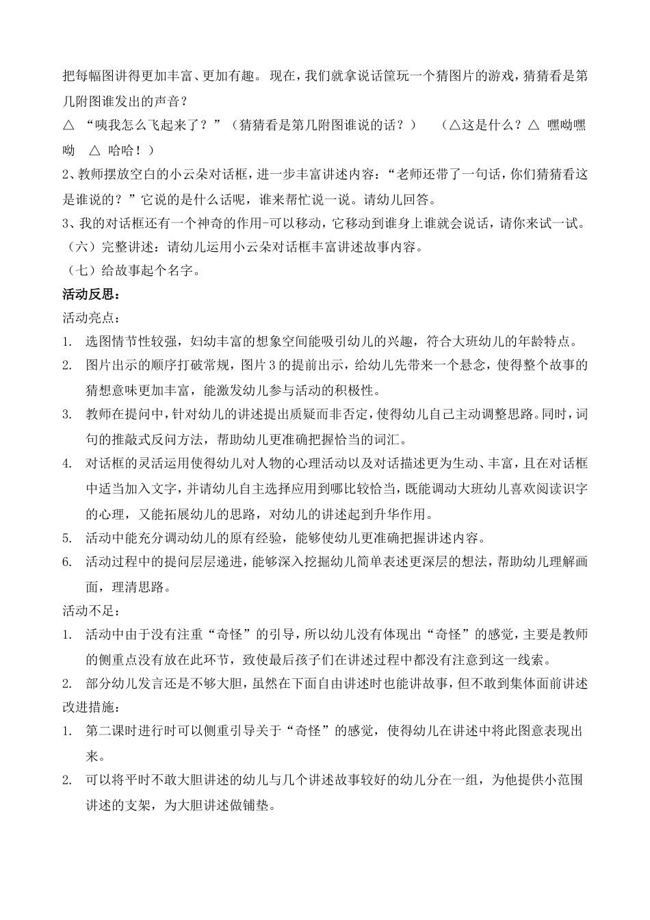 奇怪的洞.5月份doc_第2页