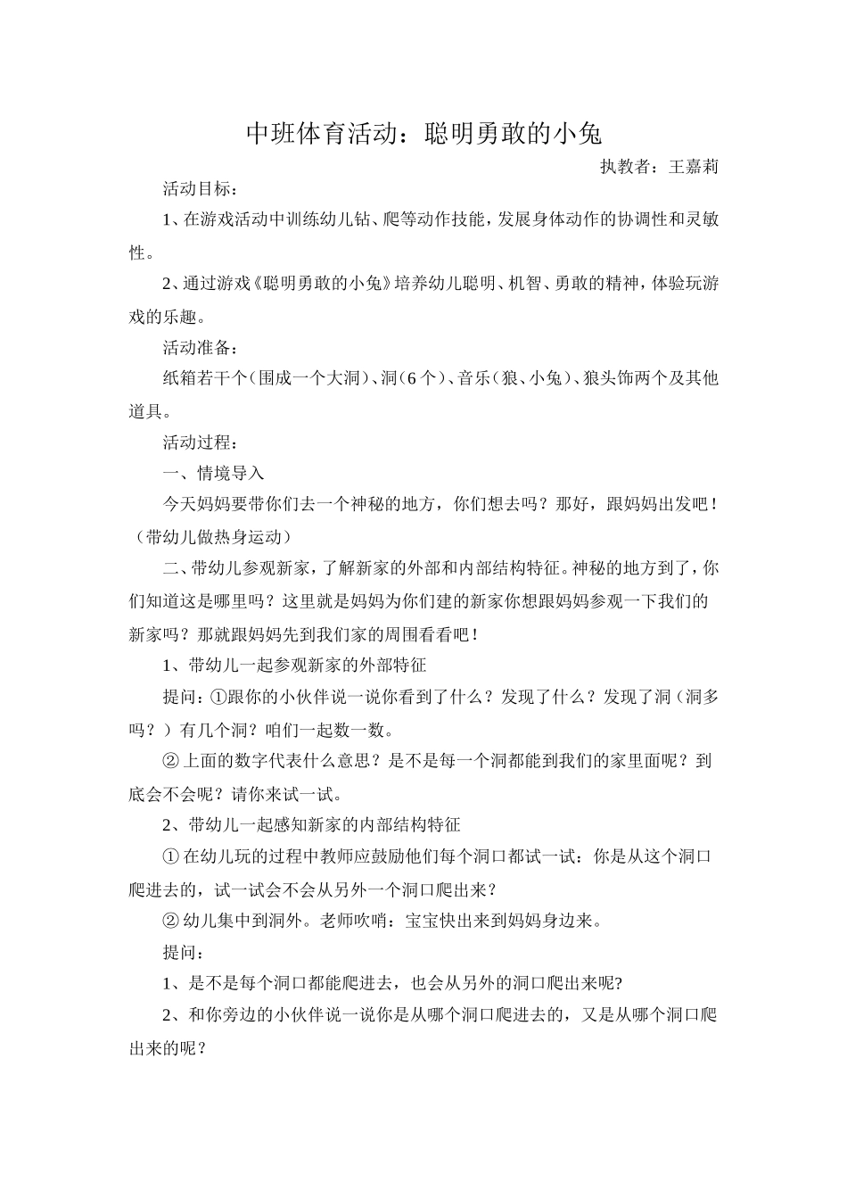 体育：聪明勇敢的小兔_第1页