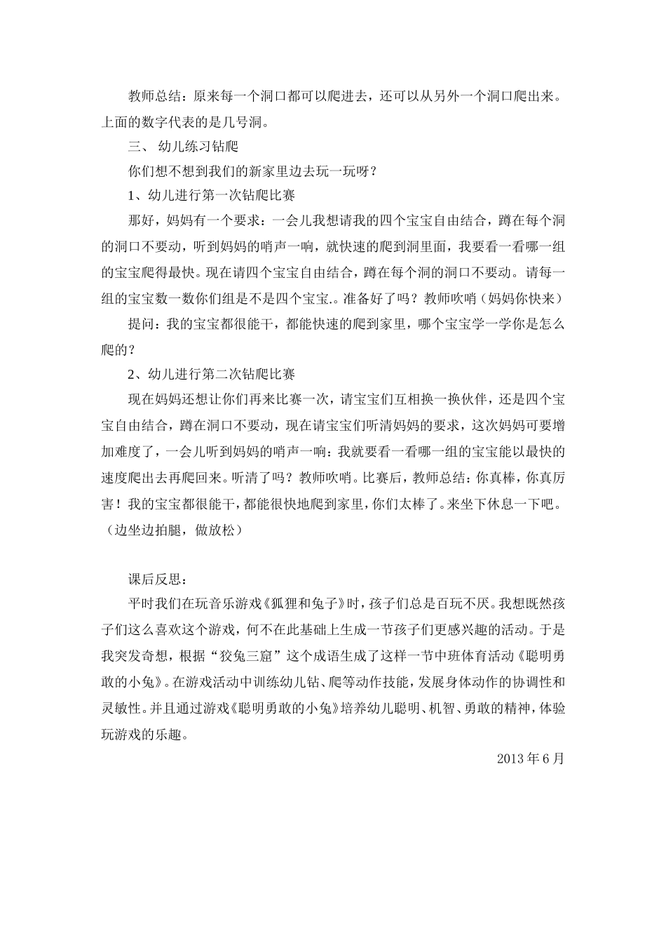 体育：聪明勇敢的小兔_第2页