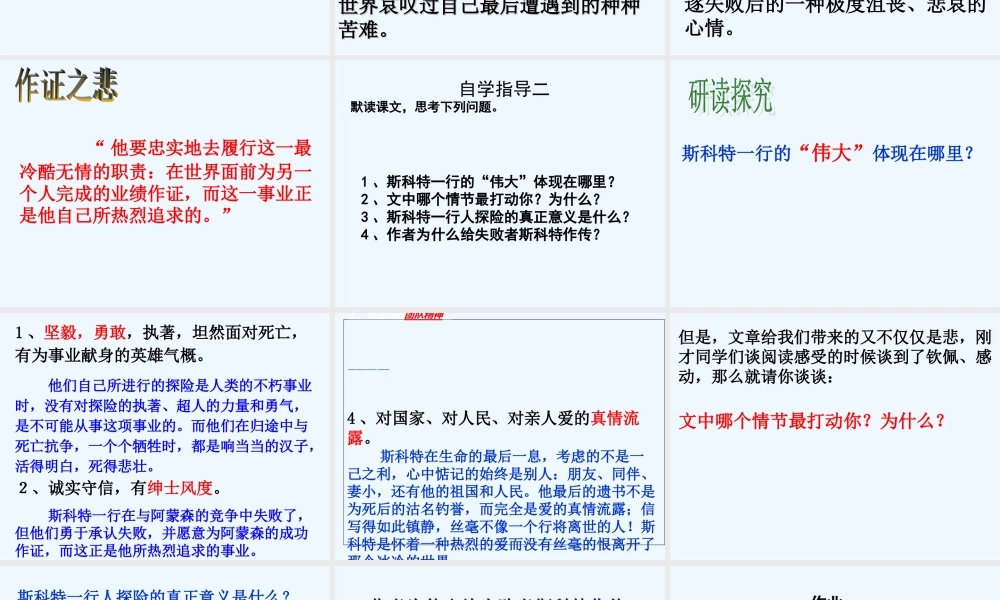 (部编)初中语文人教2011课标版七年级下册伟大的悲剧-第二课时