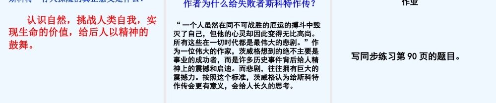 (部编)初中语文人教2011课标版七年级下册伟大的悲剧-第二课时