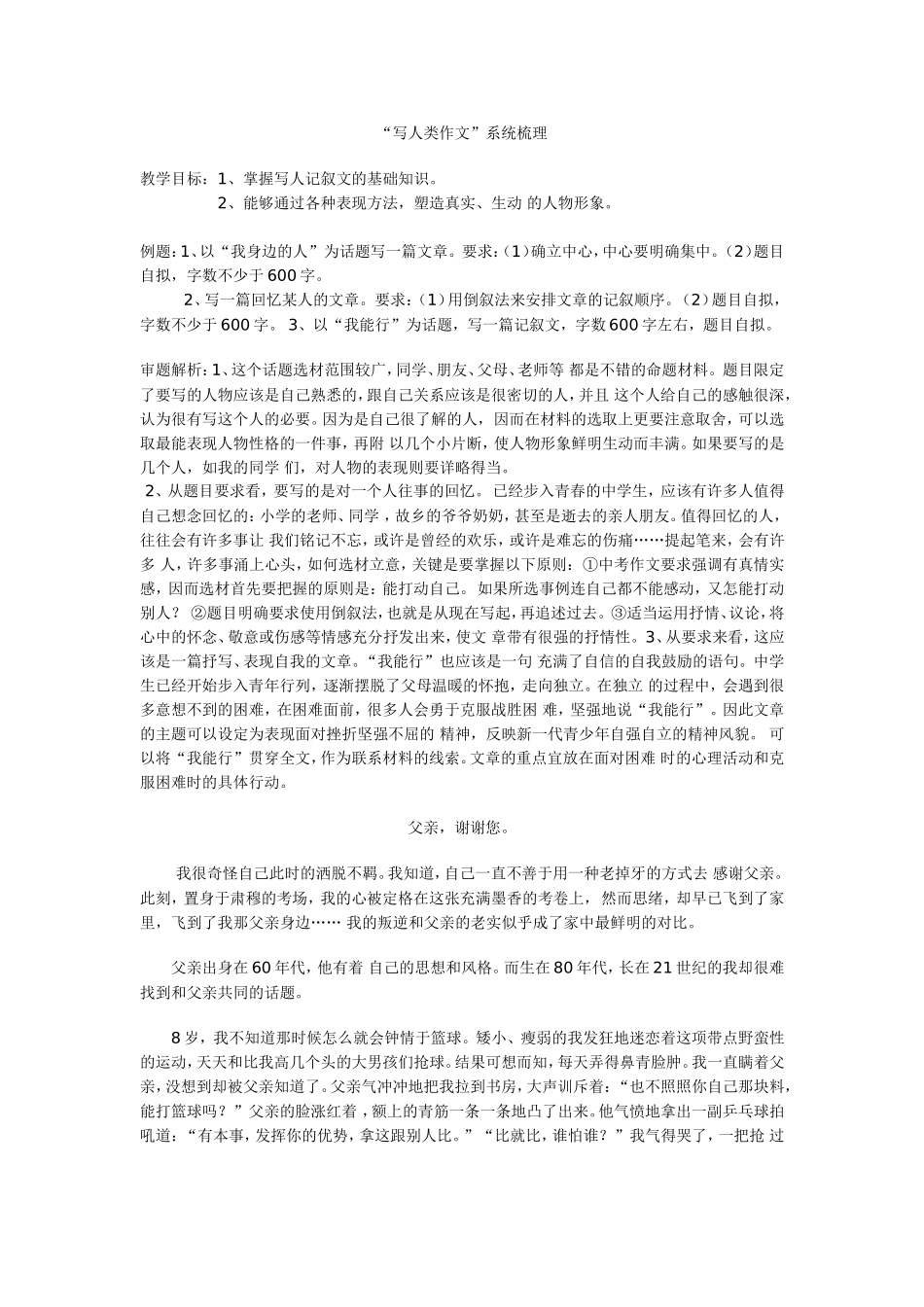 “写人类作文”系统梳理_第1页