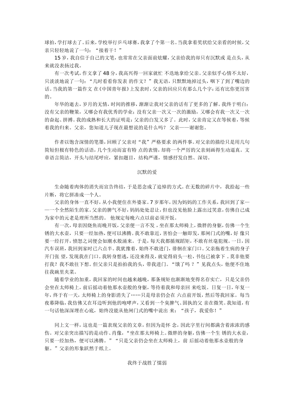 “写人类作文”系统梳理_第2页