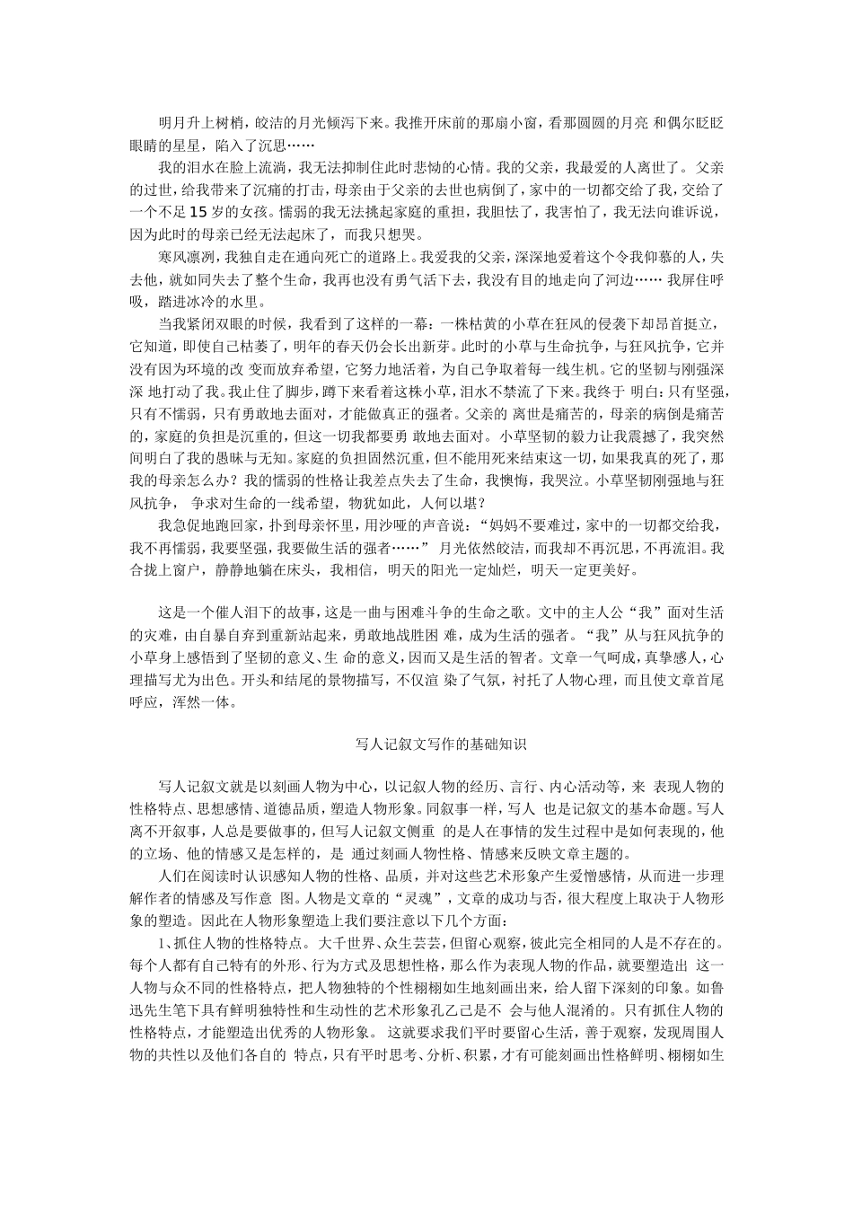 “写人类作文”系统梳理_第3页