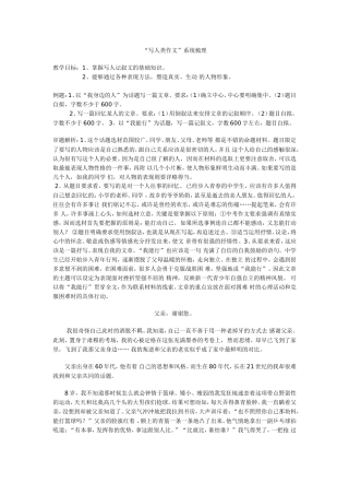 “写人类作文”系统梳理