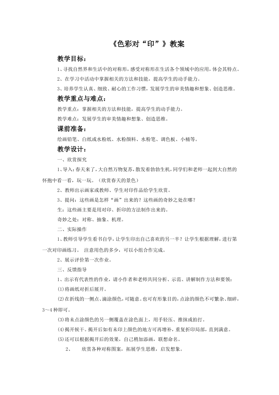 《色彩对“印”》教案_第1页