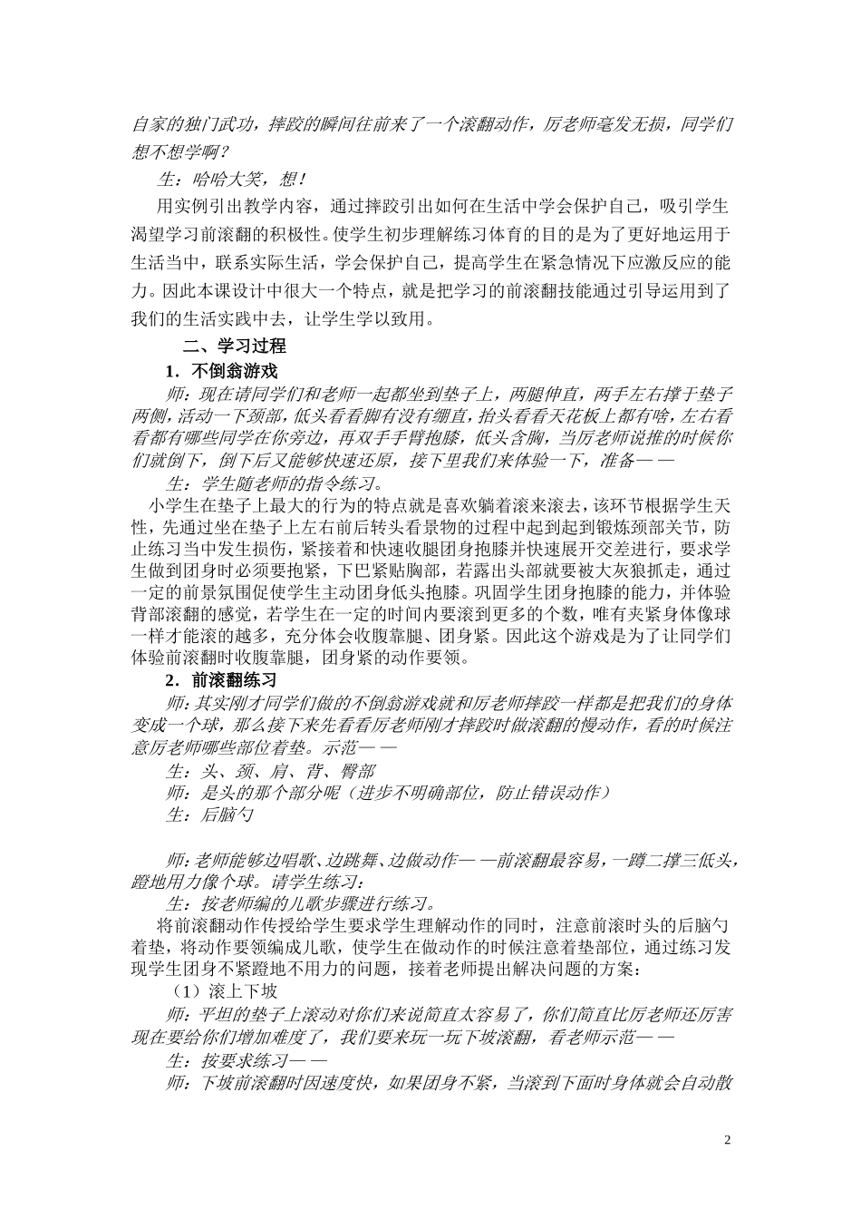 前滚翻教学案例_第2页