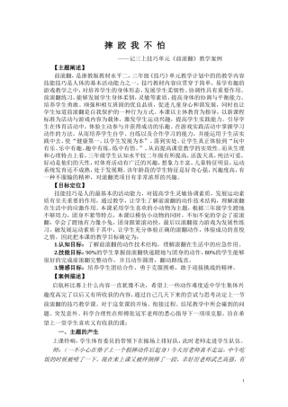 前滚翻教学案例