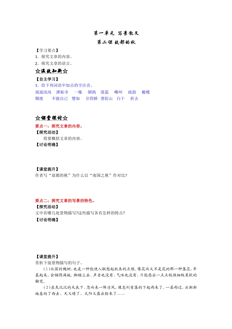 故都的秋第一课时_第1页