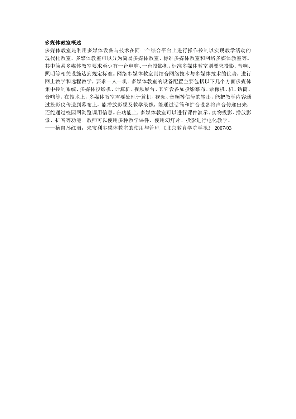 04多媒体教室概述_第1页