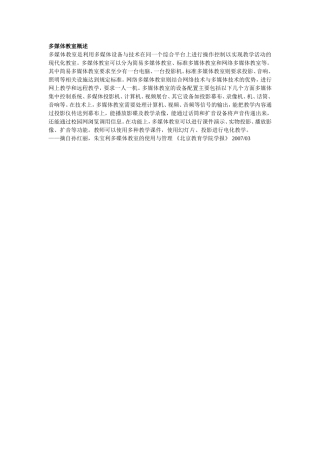04多媒体教室概述