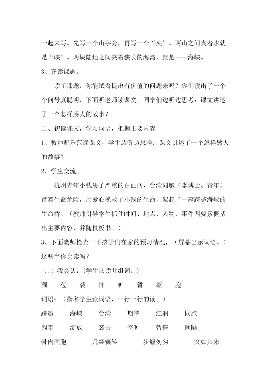 跨越海峡的生命桥_第2页