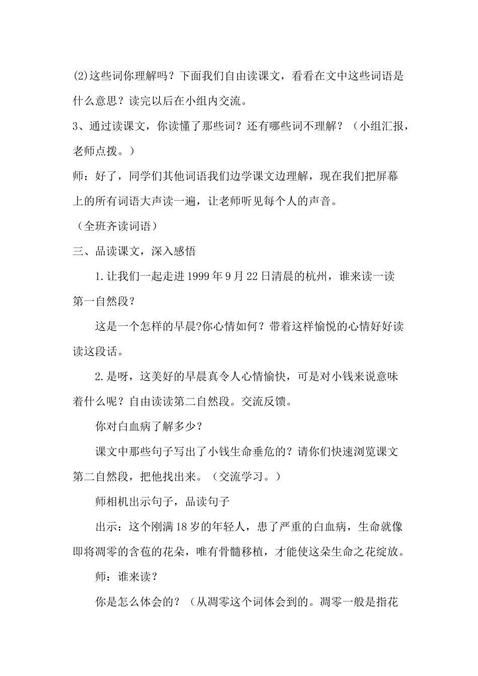 跨越海峡的生命桥_第3页