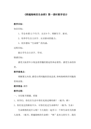 跨越海峡的生命桥