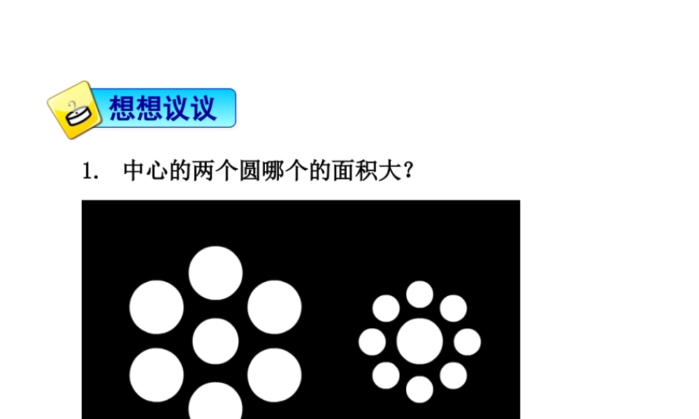 1.3长度和时间的测量