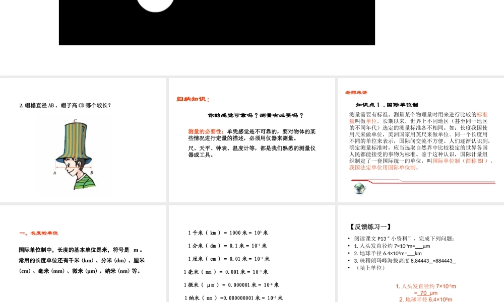 1.3长度和时间的测量