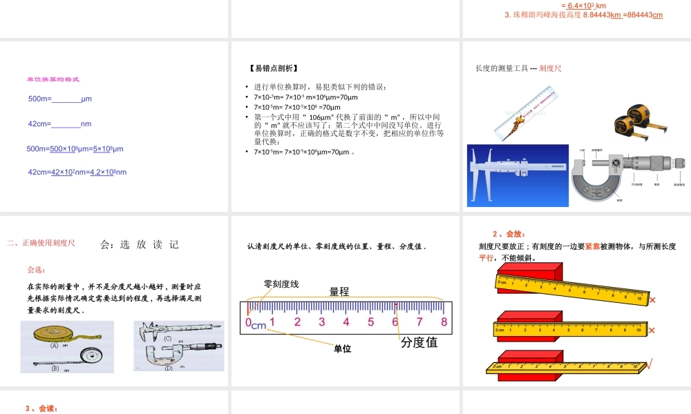 1.3长度和时间的测量