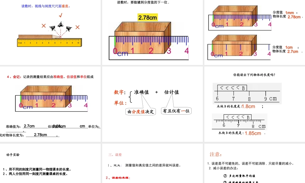 1.3长度和时间的测量