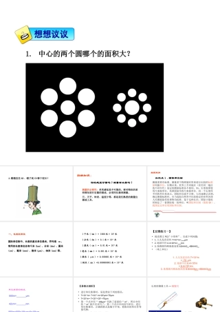 1.3长度和时间的测量
