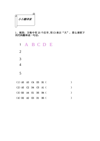 小学数学北师大2011课标版四年级学习单“小小翻译家”