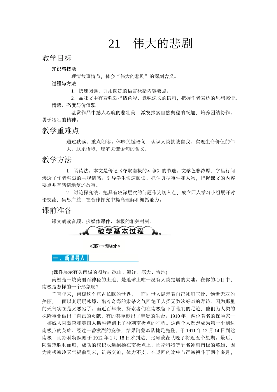 (部编)初中语文人教2011课标版七年级下册伟大的悲剧教学设计-(11)_第1页