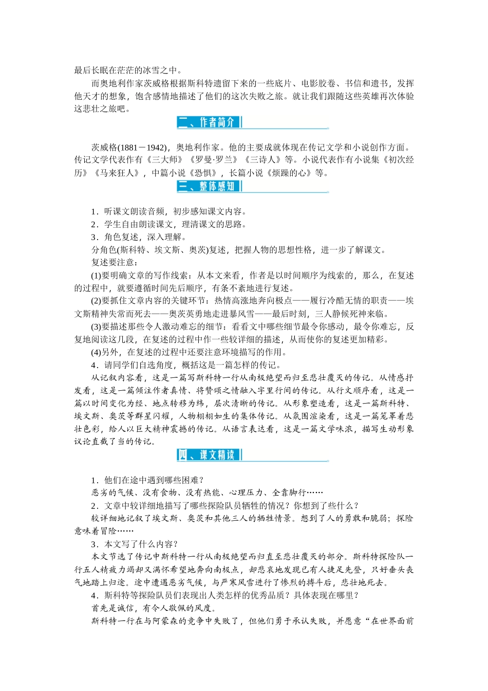 (部编)初中语文人教2011课标版七年级下册伟大的悲剧教学设计-(11)_第2页