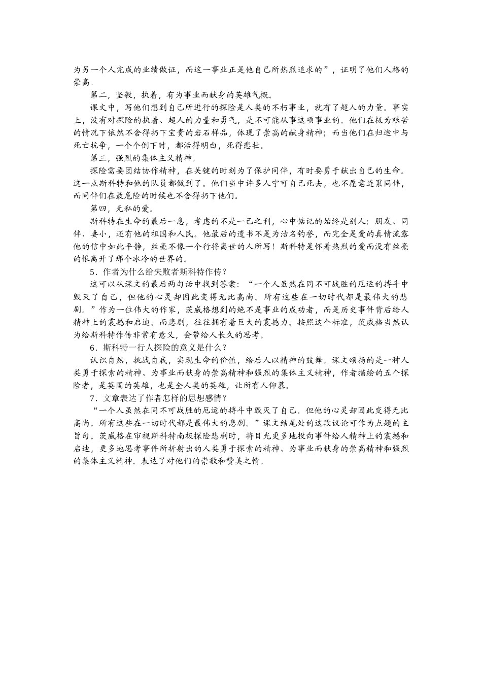 (部编)初中语文人教2011课标版七年级下册伟大的悲剧教学设计-(11)_第3页