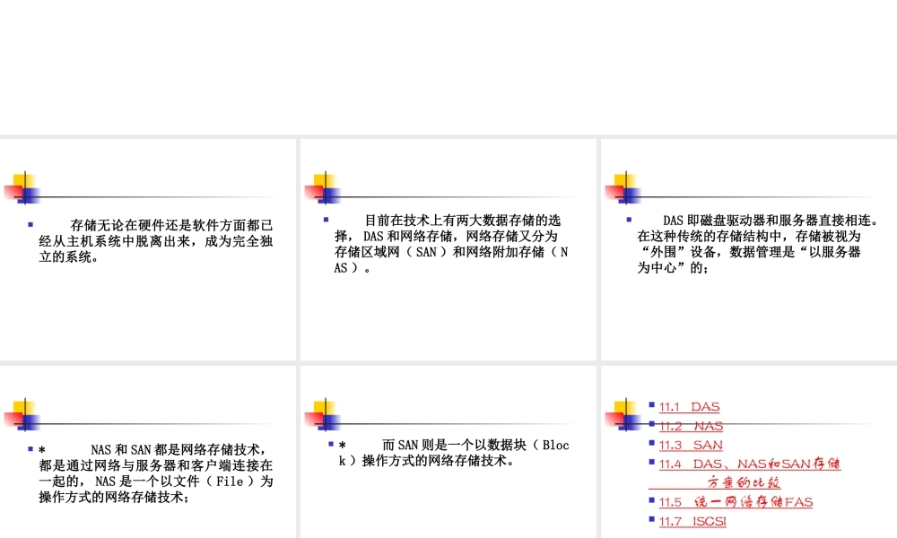 PPT课件：最新存储技术