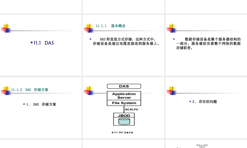 PPT课件：最新存储技术