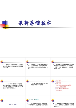 PPT课件：最新存储技术