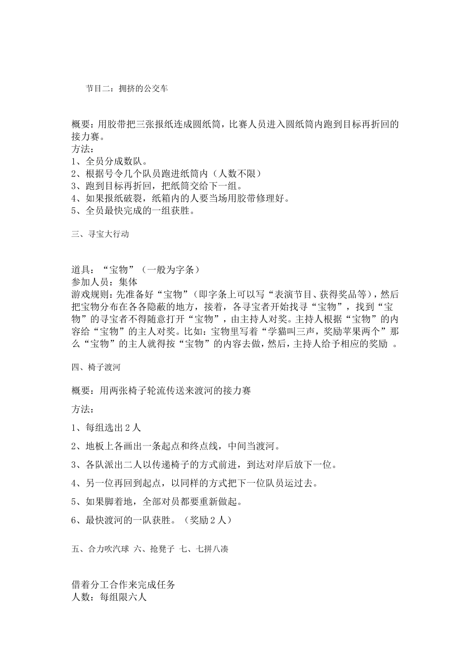 企业年会活动中的十七个经典节目_第2页