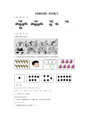 《动物乐园》同步练习3
