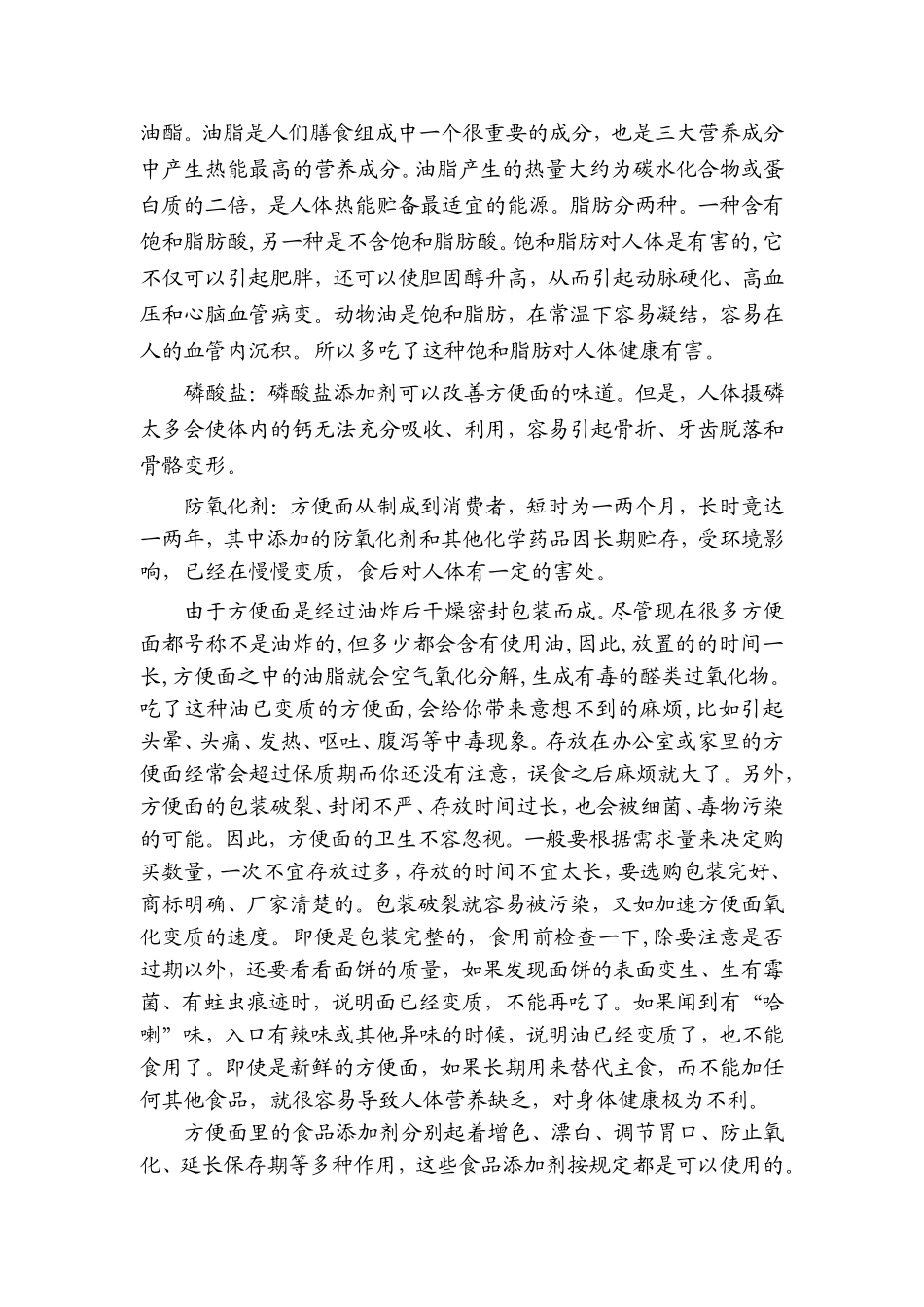 方便面中的食品添加剂_第2页
