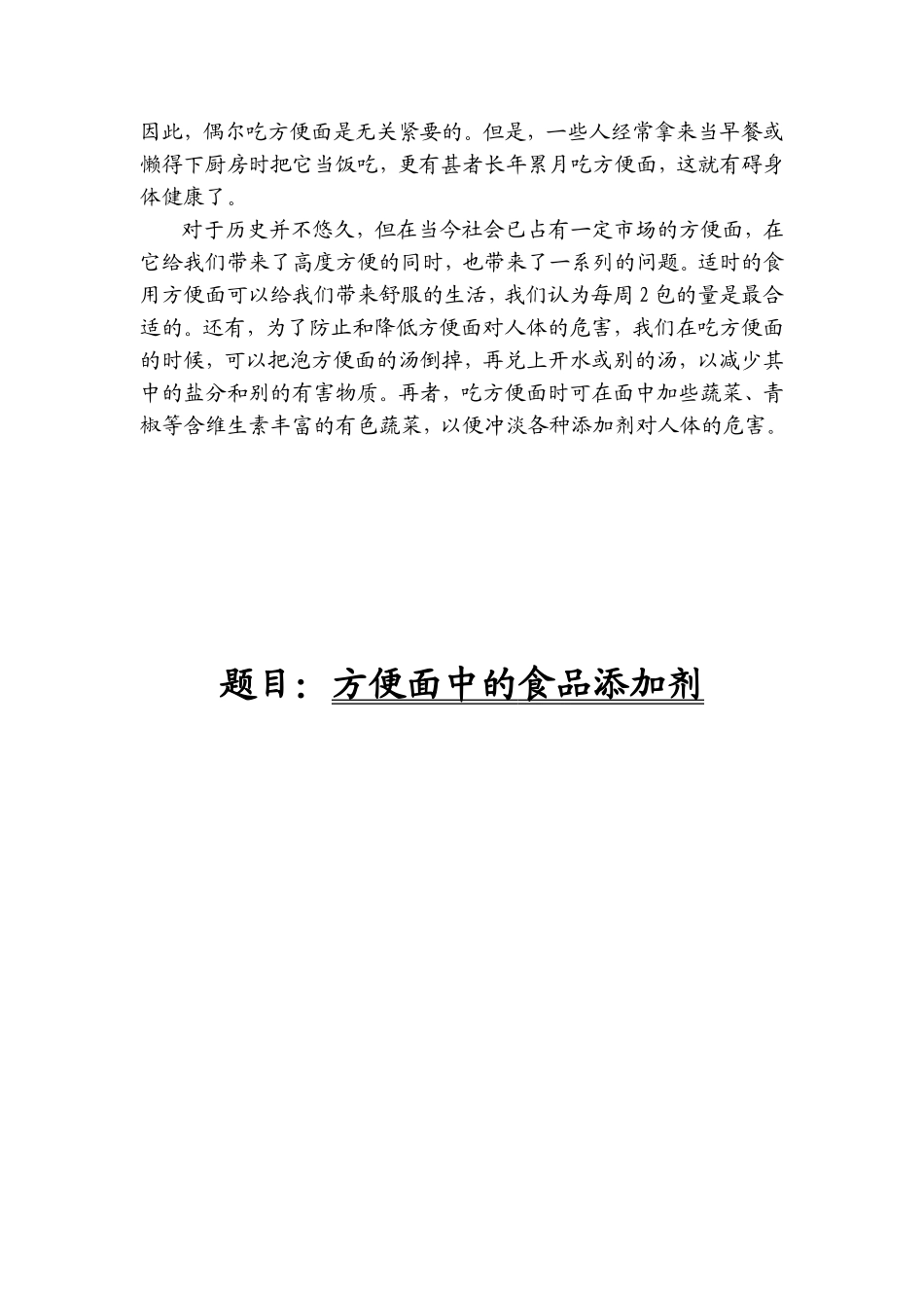 方便面中的食品添加剂_第3页