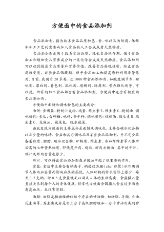 方便面中的食品添加剂