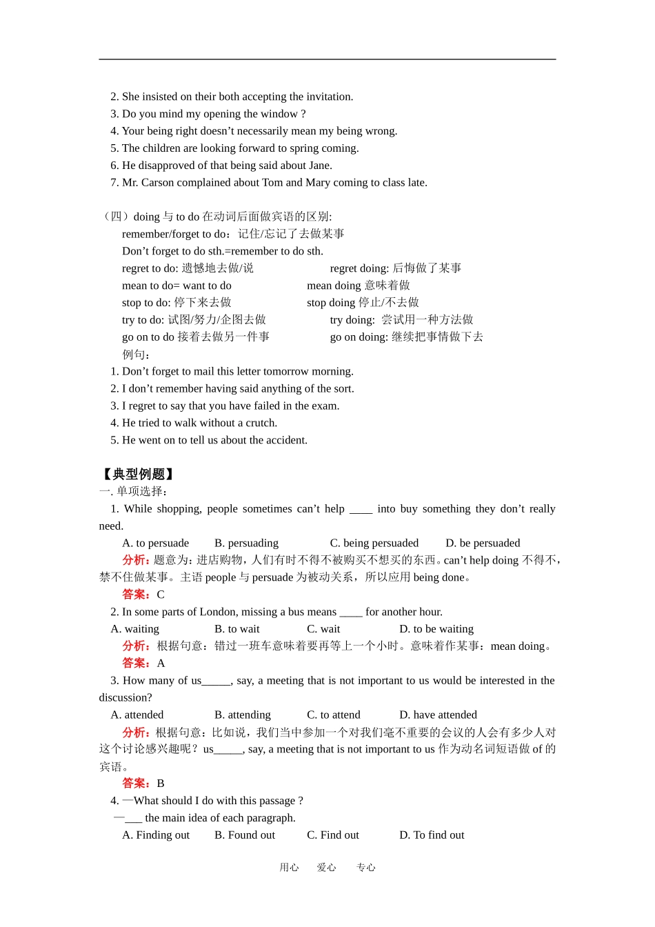 七年级英语动词ing形式(动名词)的形式及用法人教版知识精讲_第2页