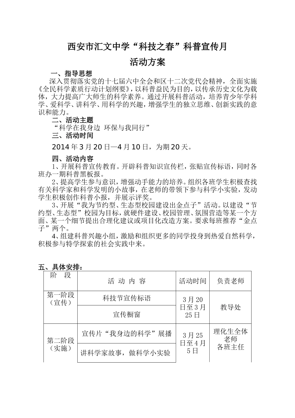 西安市汇文中学科学之春方案_第1页