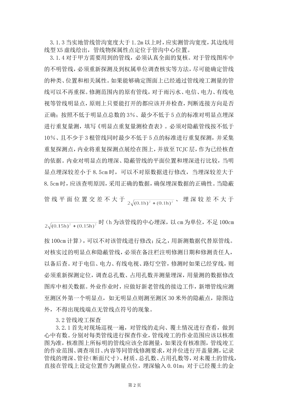 管线测量作业流程(南京程序)_第2页