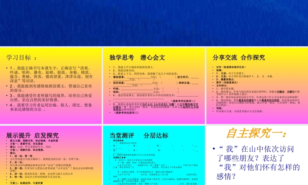 1、《山中访友》课件