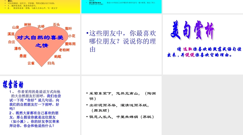 1、《山中访友》课件